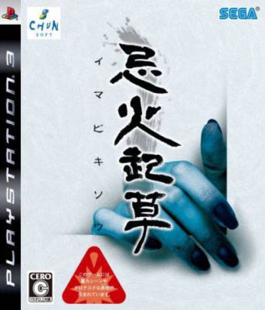 Imabikisou - PlayStation 3 Játékok