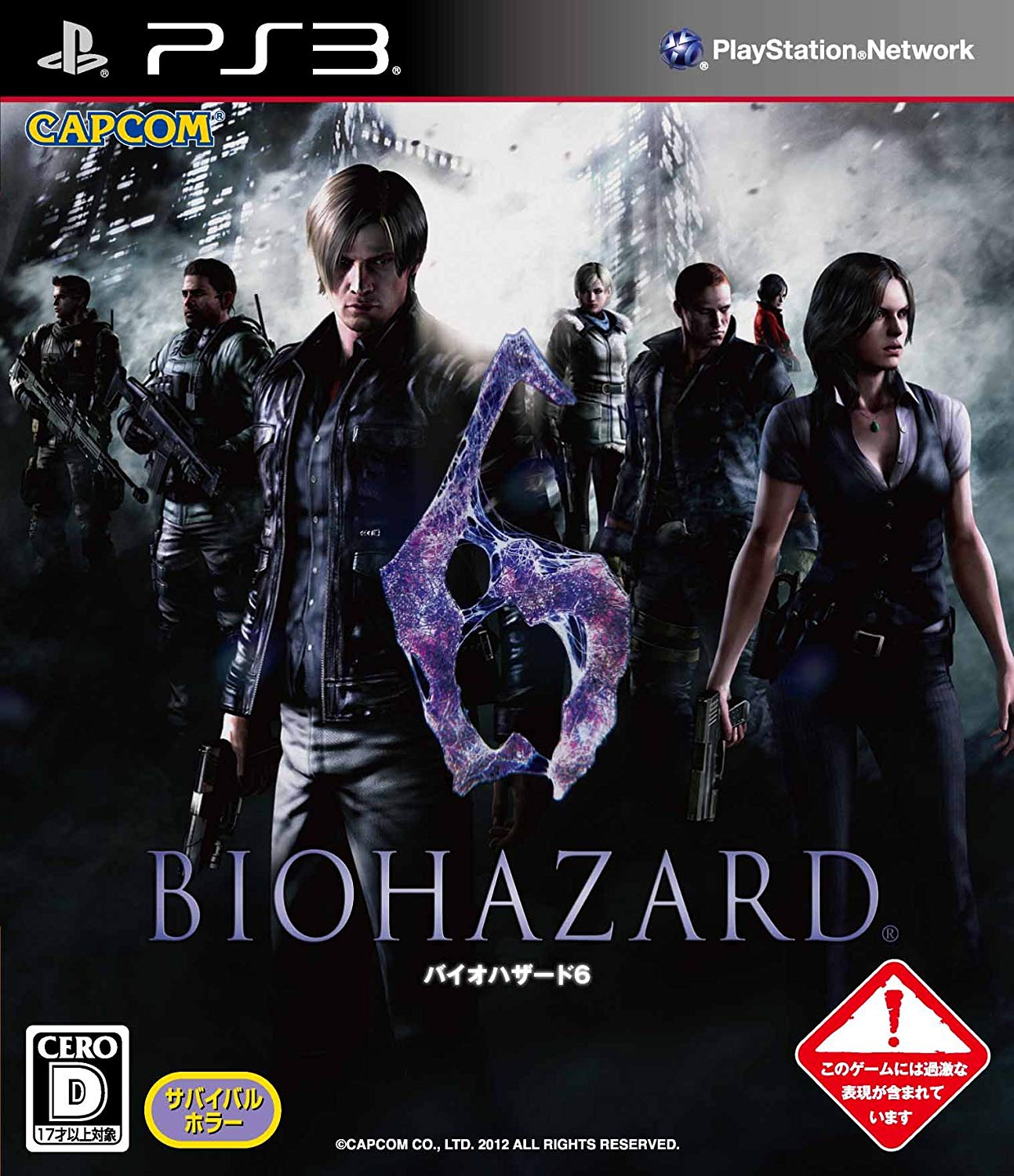 Resident Evil 6 / Biohazard 6 (JP)
