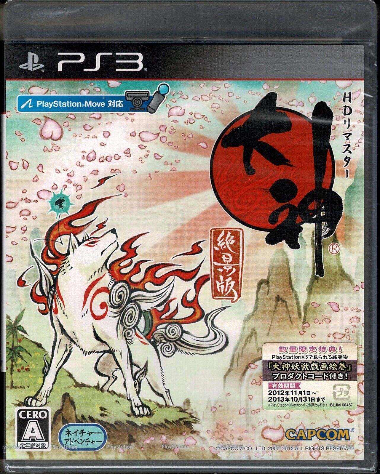 Okami Zekkeiban (Japán) - PlayStation 3 Játékok